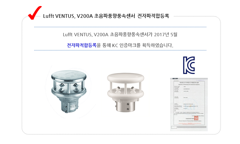 Ventus V200A 전자파적합등록_790_170920.jpg